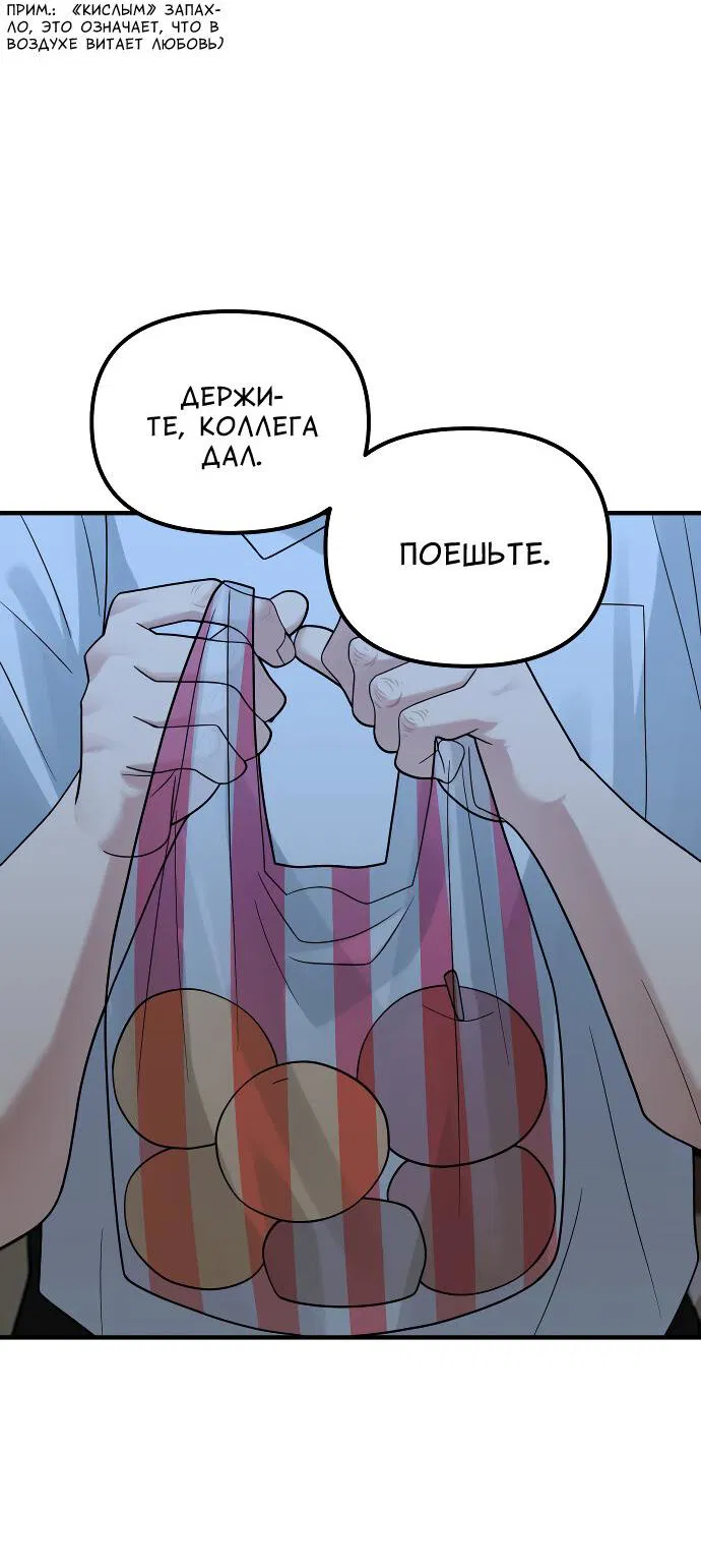 Манга Курьер уже в пути - Глава 24 Страница 36