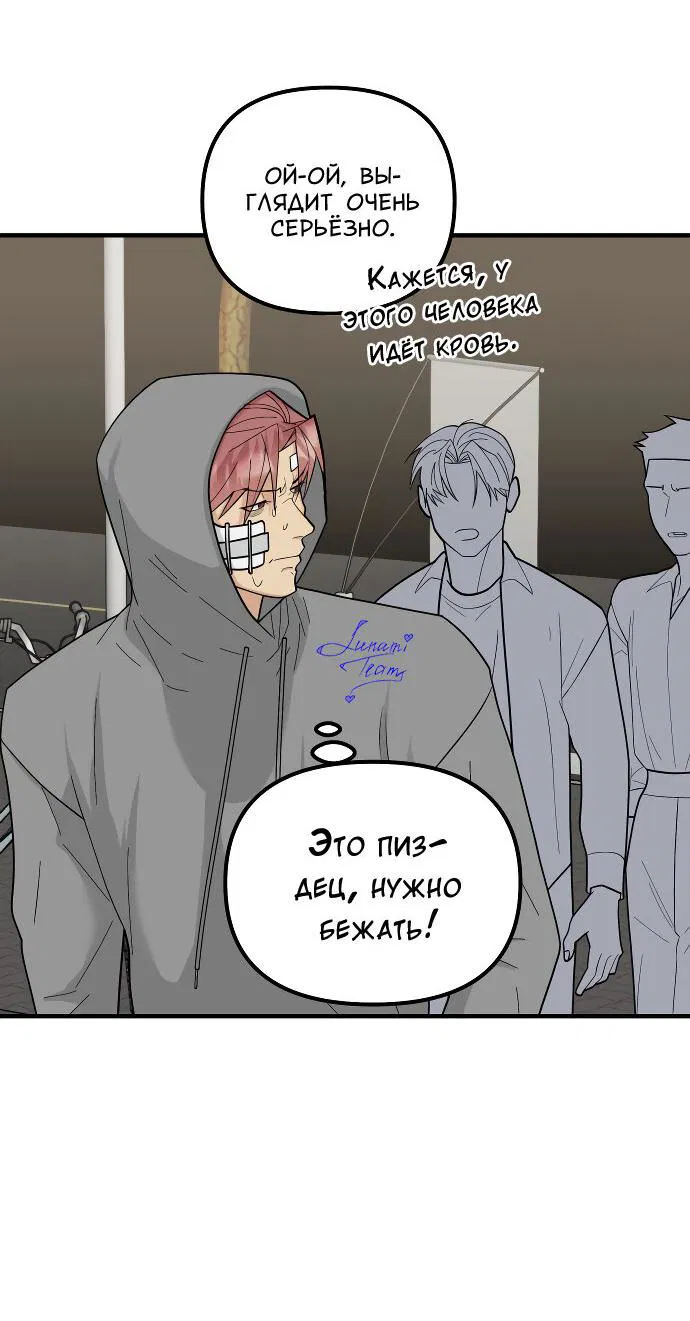 Манга Курьер уже в пути - Глава 24 Страница 13