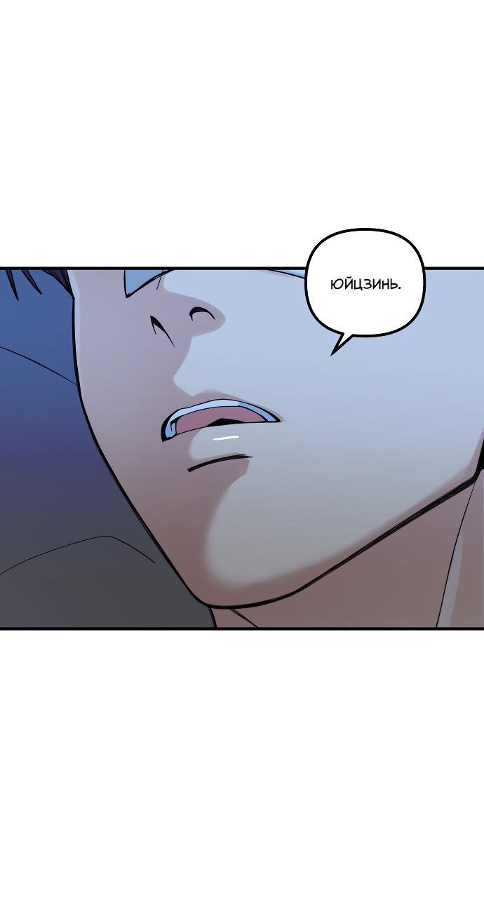 Манга Курьер уже в пути - Глава 24 Страница 57