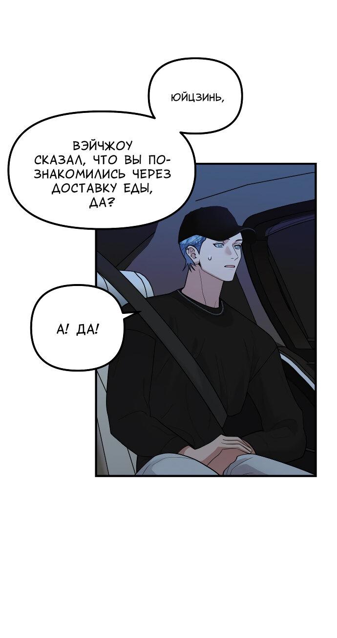 Манга Курьер уже в пути - Глава 24 Страница 30