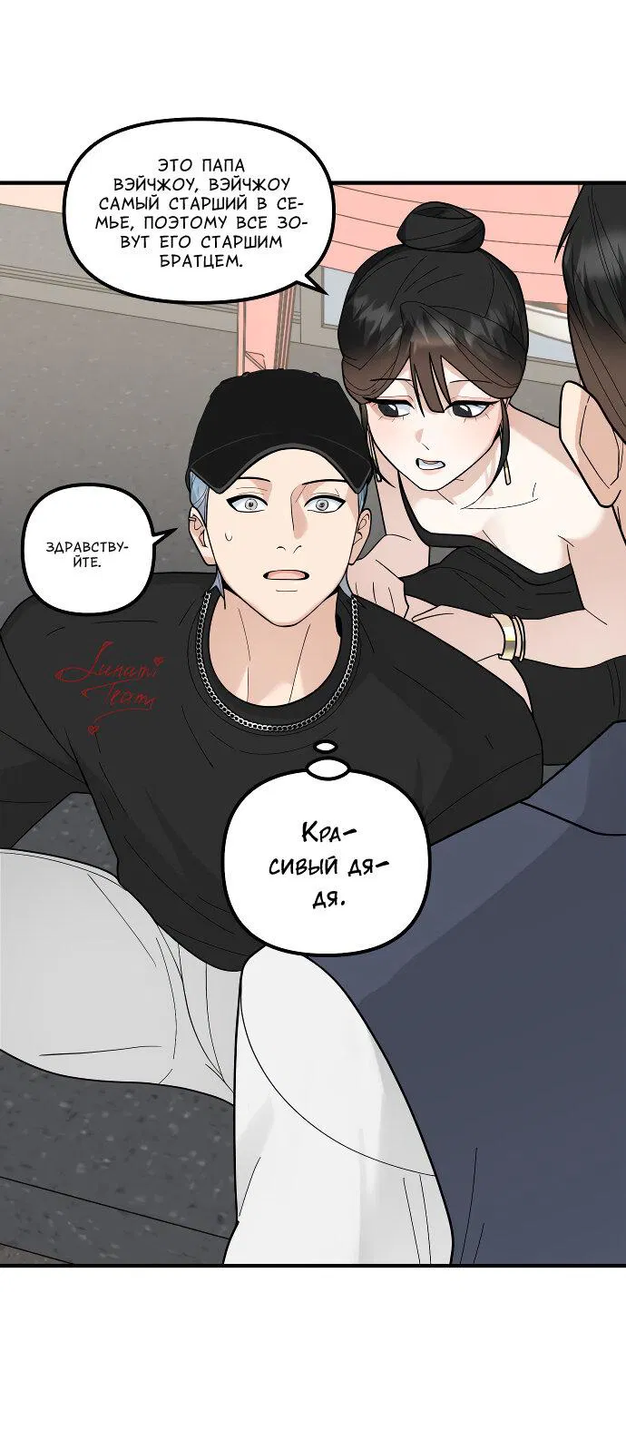 Манга Курьер уже в пути - Глава 24 Страница 23