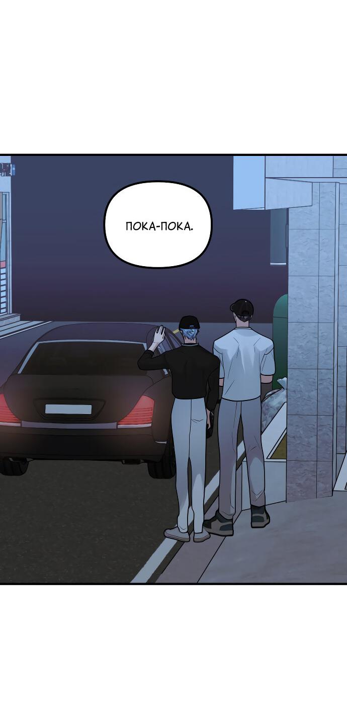 Манга Курьер уже в пути - Глава 24 Страница 38
