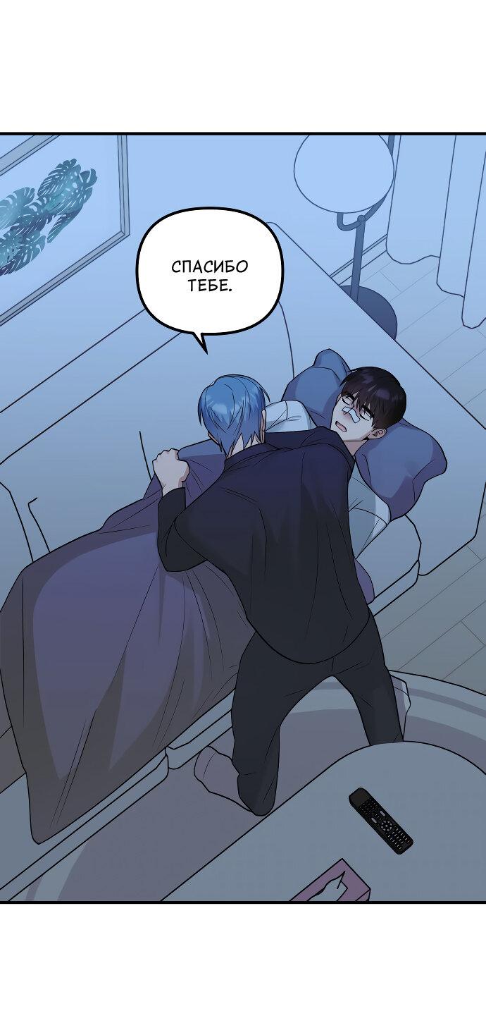 Манга Курьер уже в пути - Глава 24 Страница 53