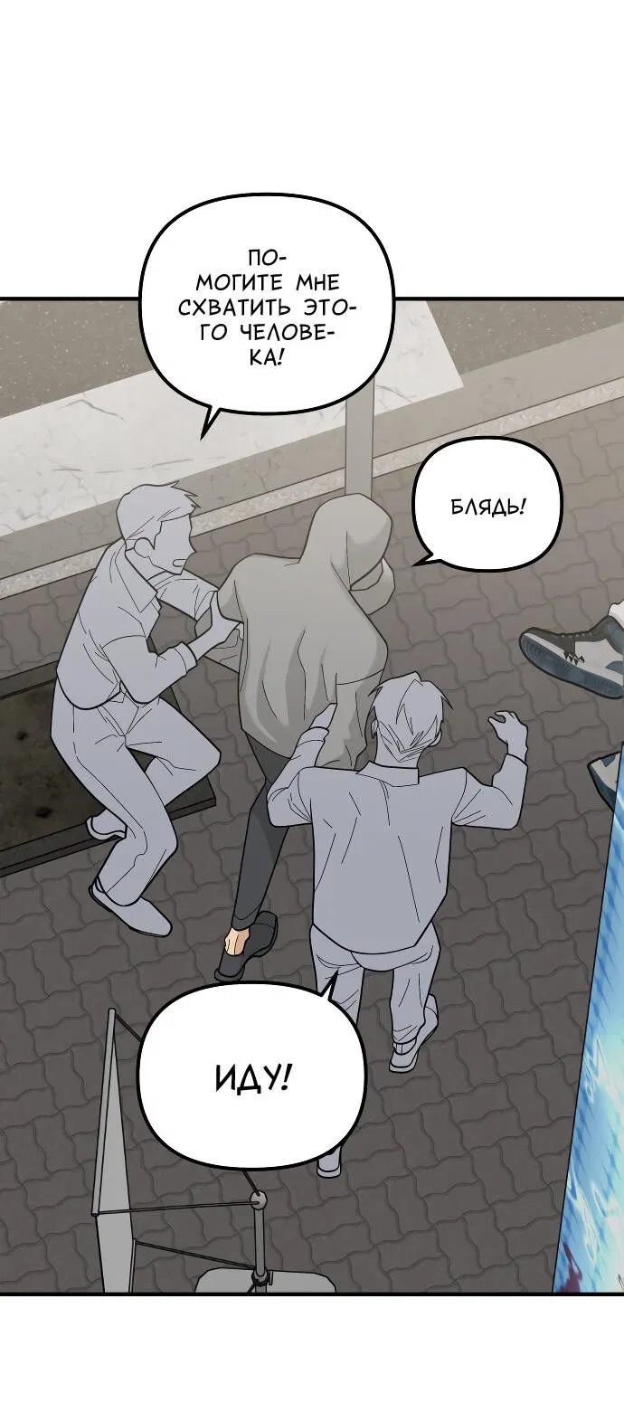 Манга Курьер уже в пути - Глава 24 Страница 15