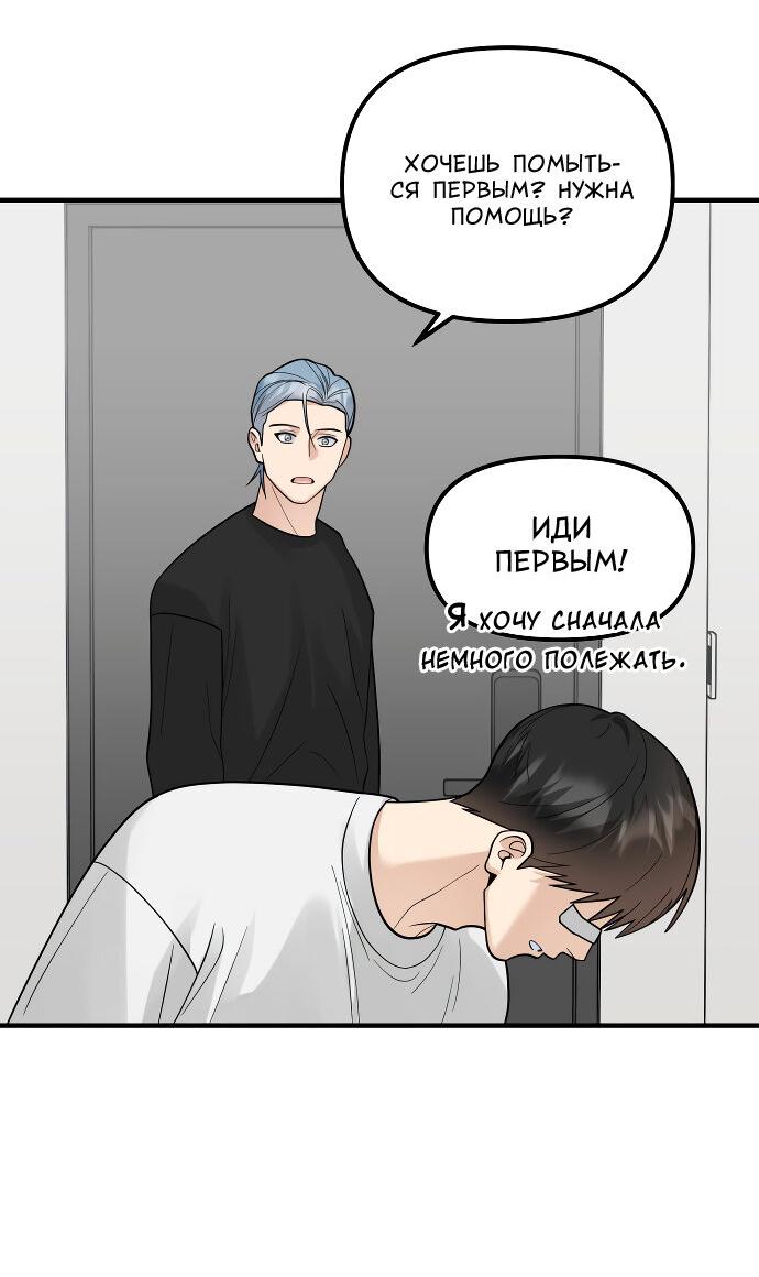 Манга Курьер уже в пути - Глава 24 Страница 44