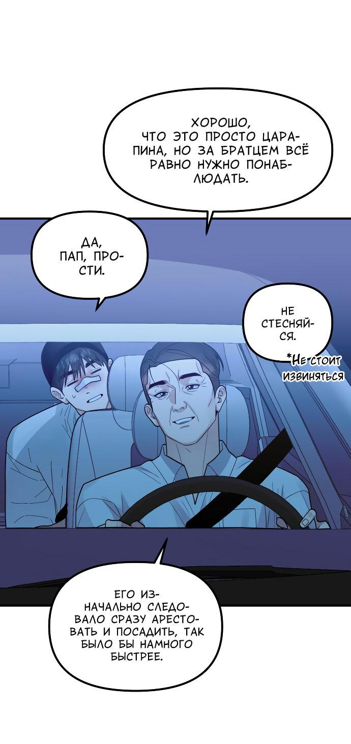 Манга Курьер уже в пути - Глава 24 Страница 29