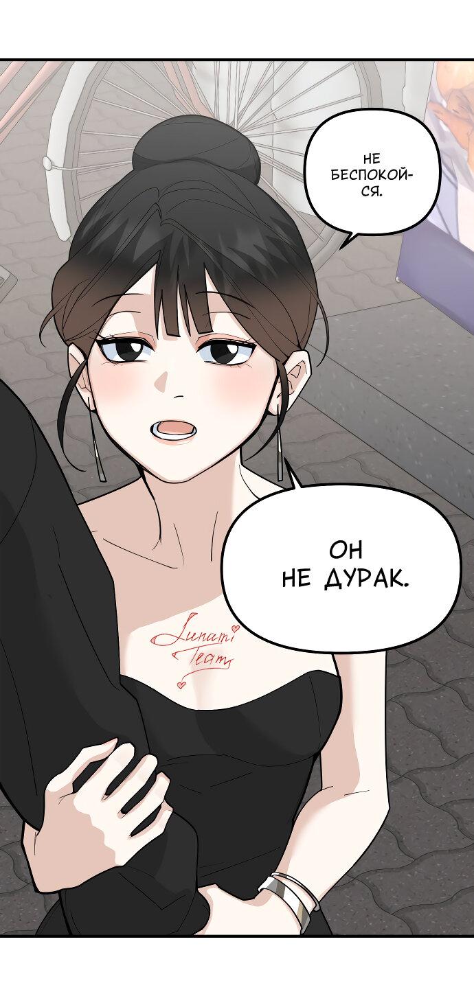 Манга Курьер уже в пути - Глава 24 Страница 7