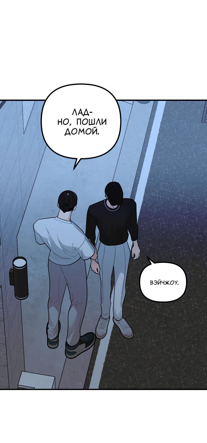 Манга Курьер уже в пути - Глава 24 Страница 39