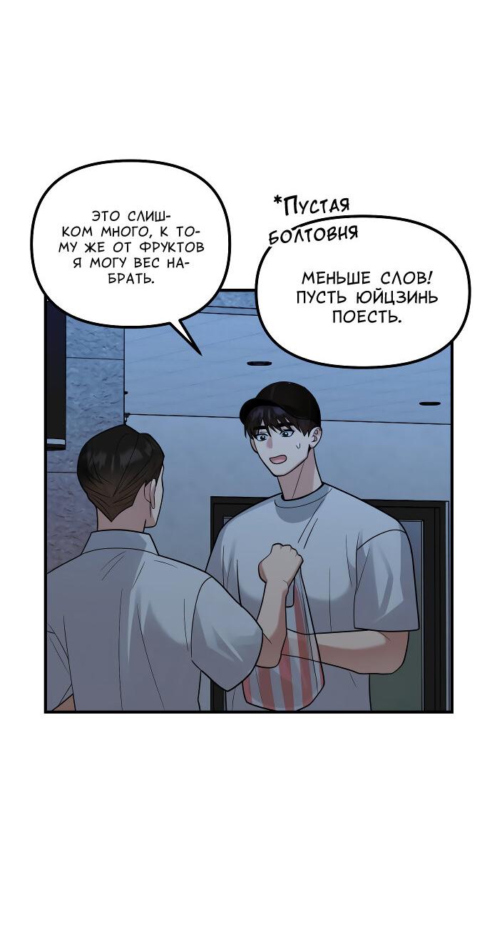 Манга Курьер уже в пути - Глава 24 Страница 37