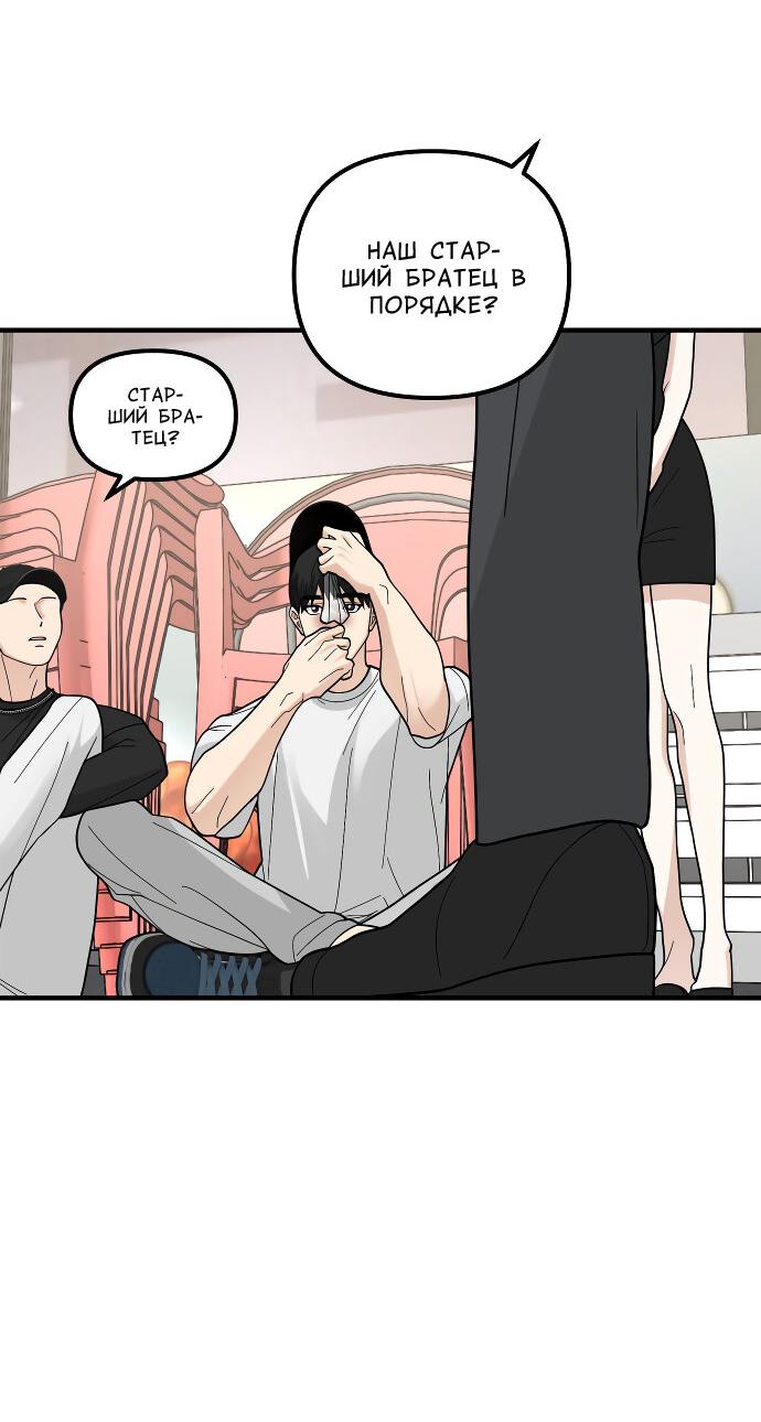 Манга Курьер уже в пути - Глава 24 Страница 21