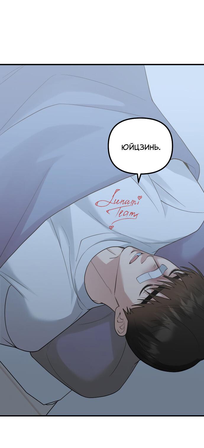 Манга Курьер уже в пути - Глава 24 Страница 59