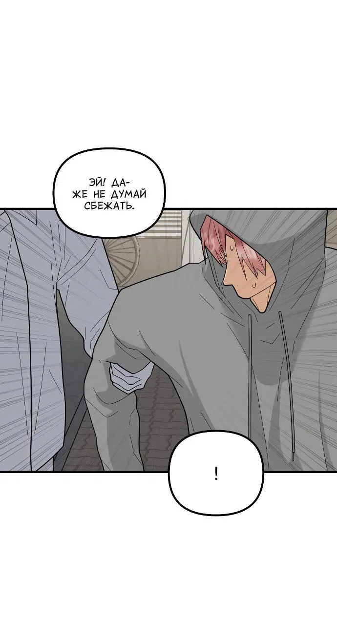 Манга Курьер уже в пути - Глава 24 Страница 14
