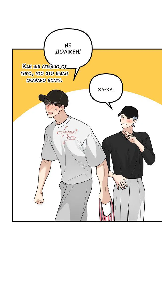 Манга Курьер уже в пути - Глава 24 Страница 42