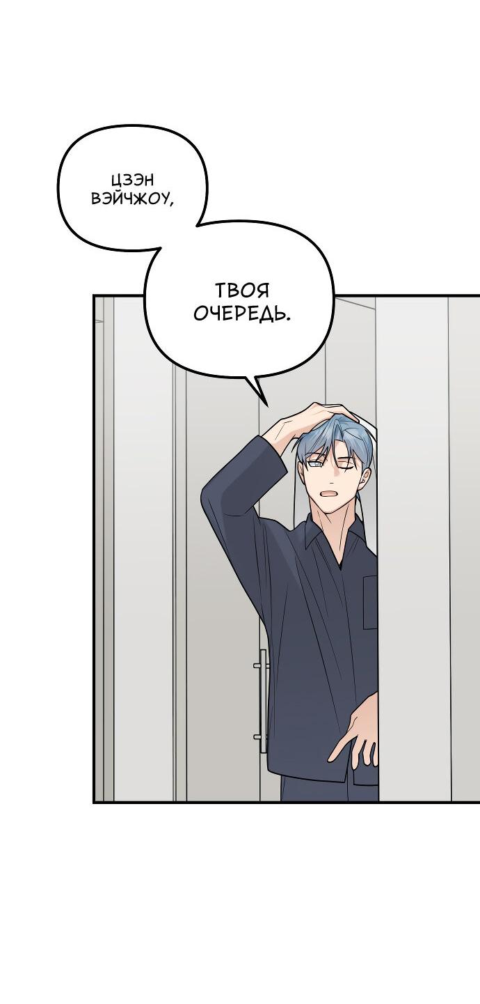 Манга Курьер уже в пути - Глава 24 Страница 48