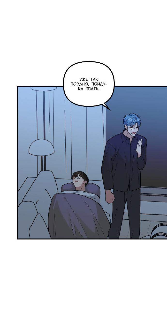 Манга Курьер уже в пути - Глава 24 Страница 56