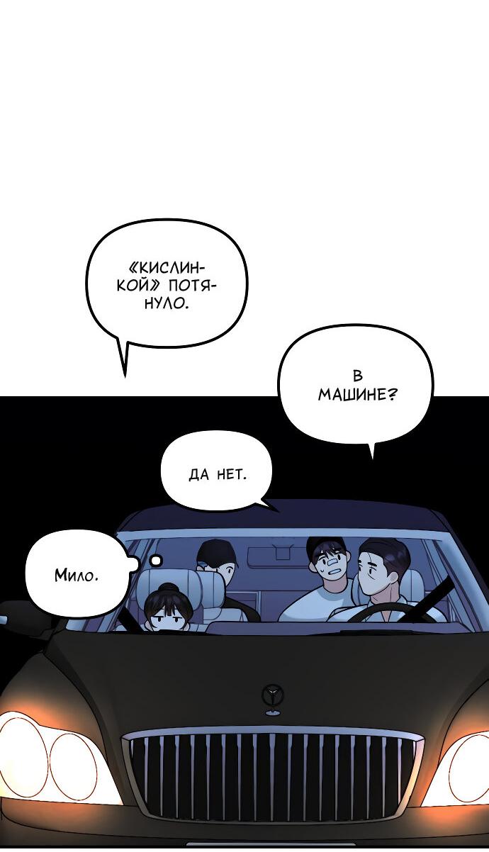 Манга Курьер уже в пути - Глава 24 Страница 35