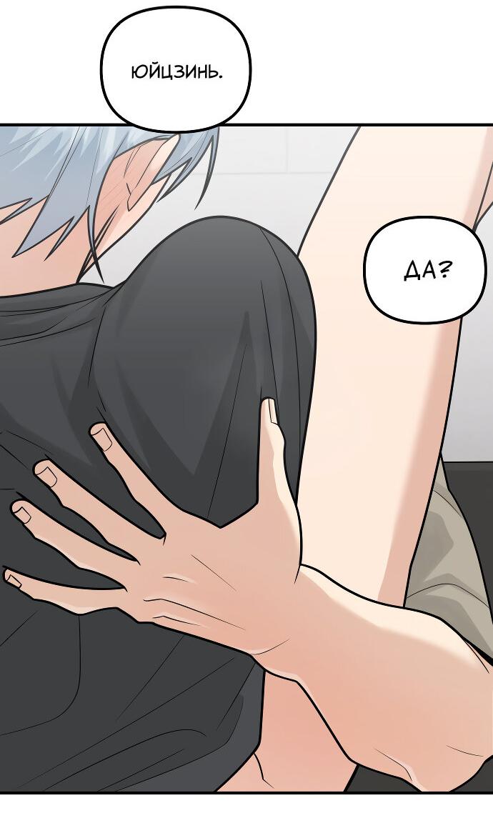 Манга Курьер уже в пути - Глава 29 Страница 44