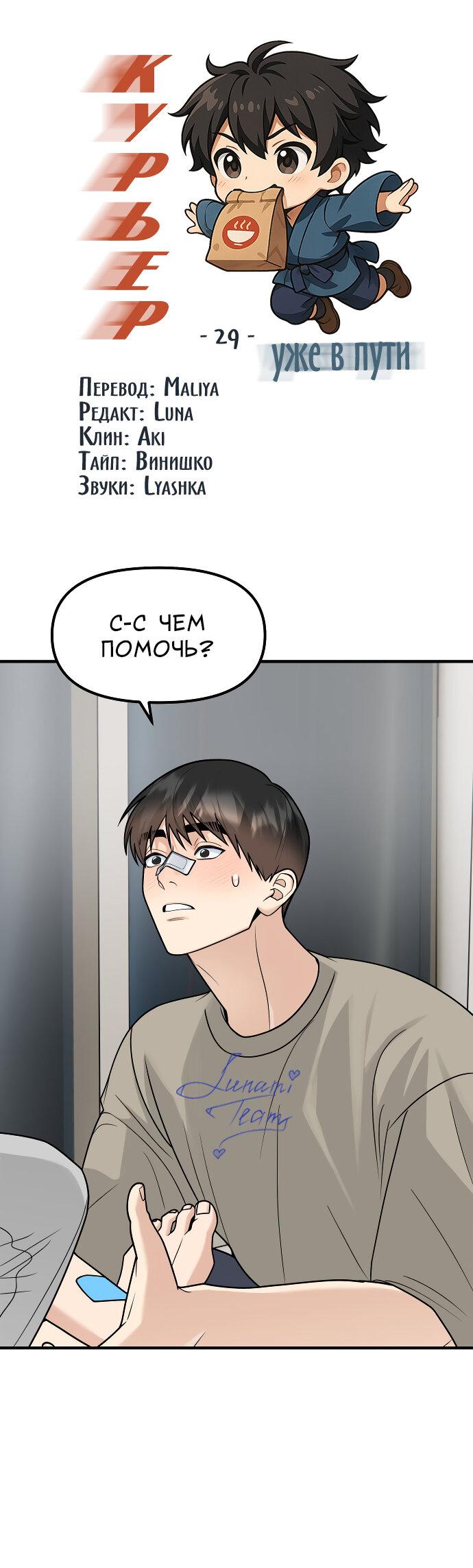 Манга Курьер уже в пути - Глава 29 Страница 2