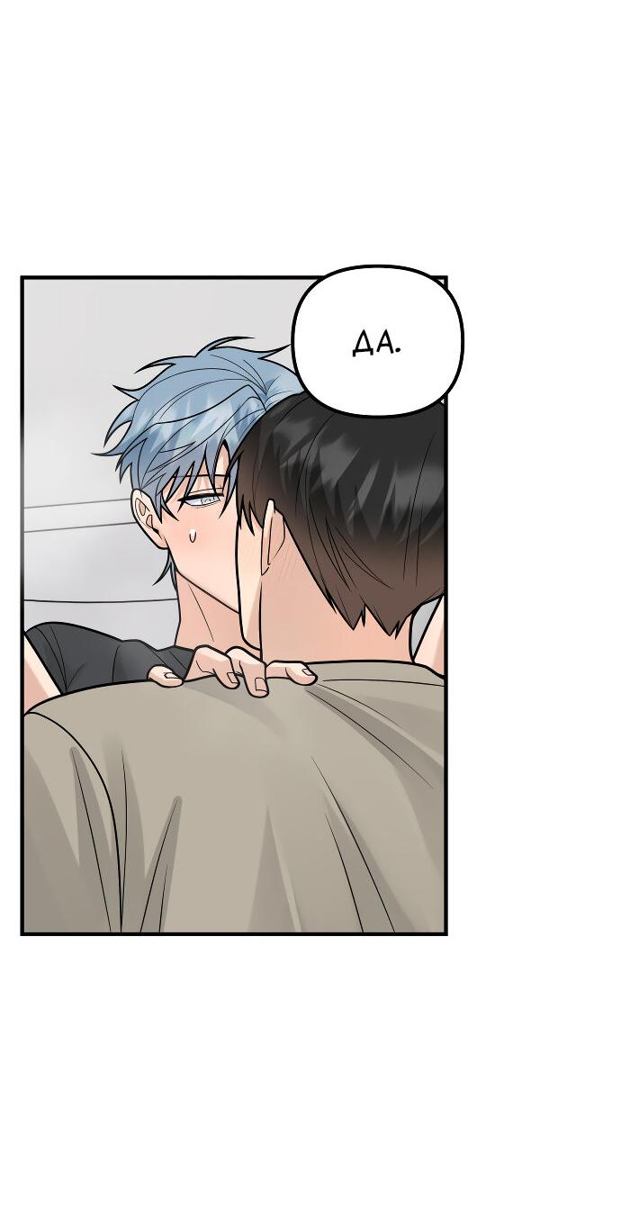 Манга Курьер уже в пути - Глава 29 Страница 47