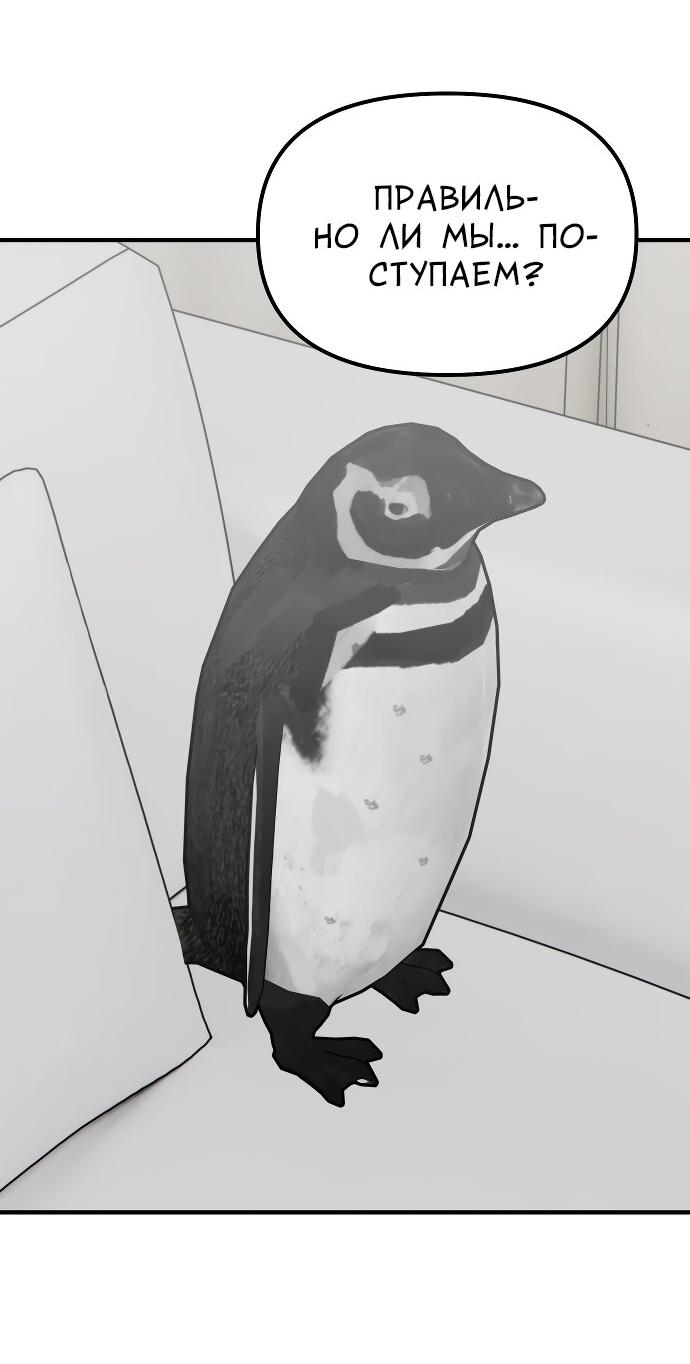 Манга Курьер уже в пути - Глава 29 Страница 57