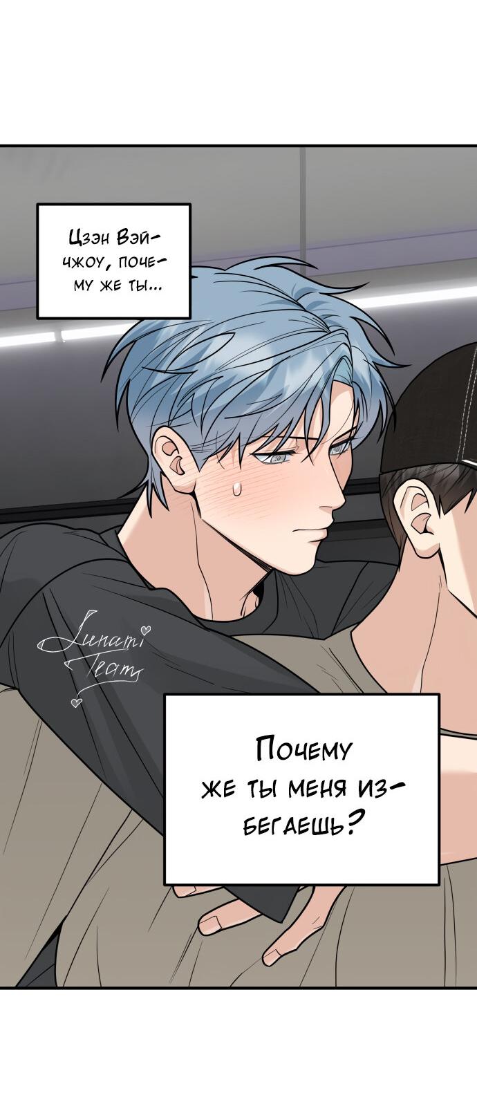 Манга Курьер уже в пути - Глава 28 Страница 43