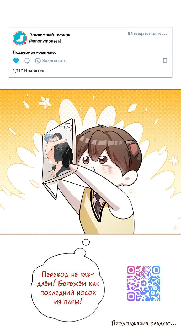 Манга Курьер уже в пути - Глава 28 Страница 57