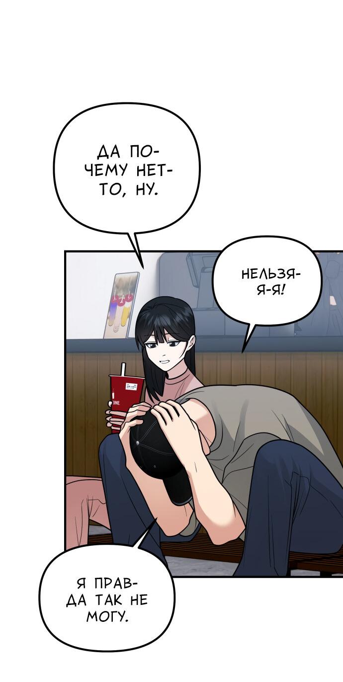 Манга Курьер уже в пути - Глава 28 Страница 23