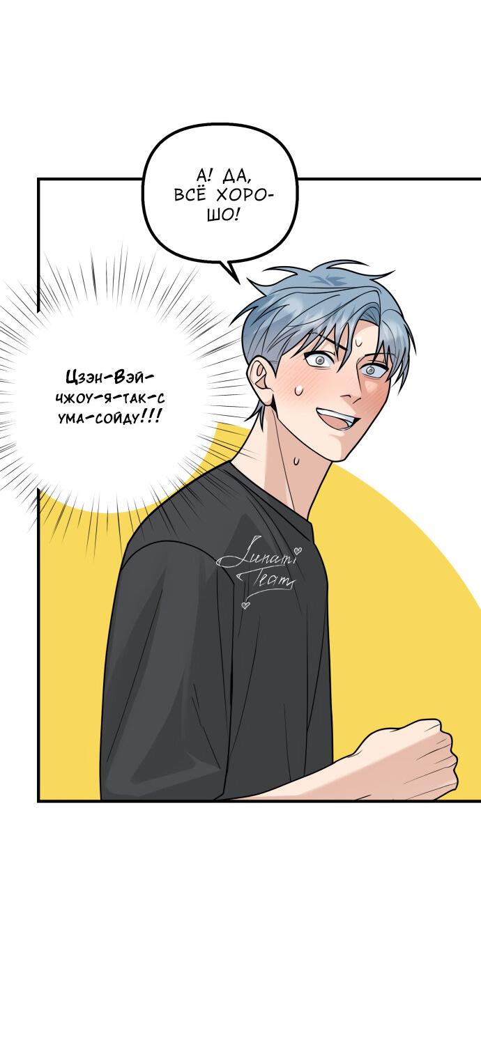 Манга Курьер уже в пути - Глава 28 Страница 5