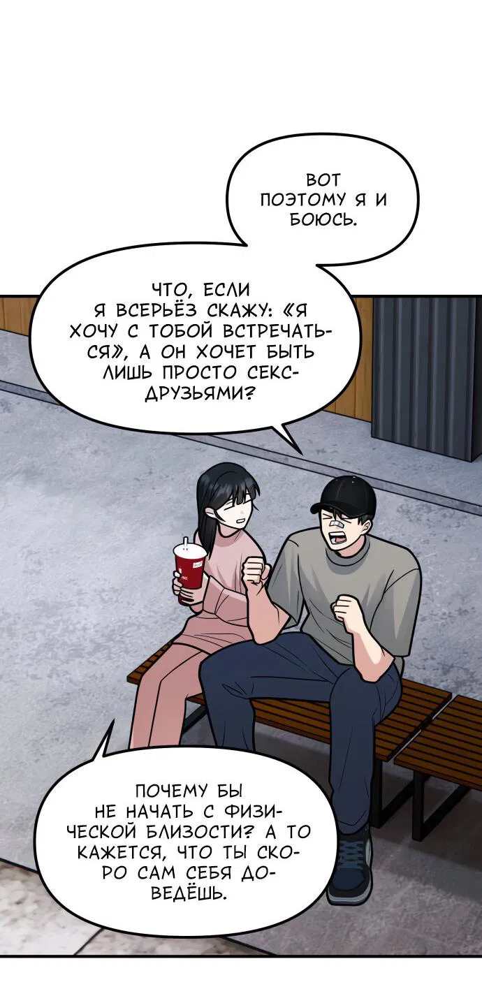 Манга Курьер уже в пути - Глава 28 Страница 21