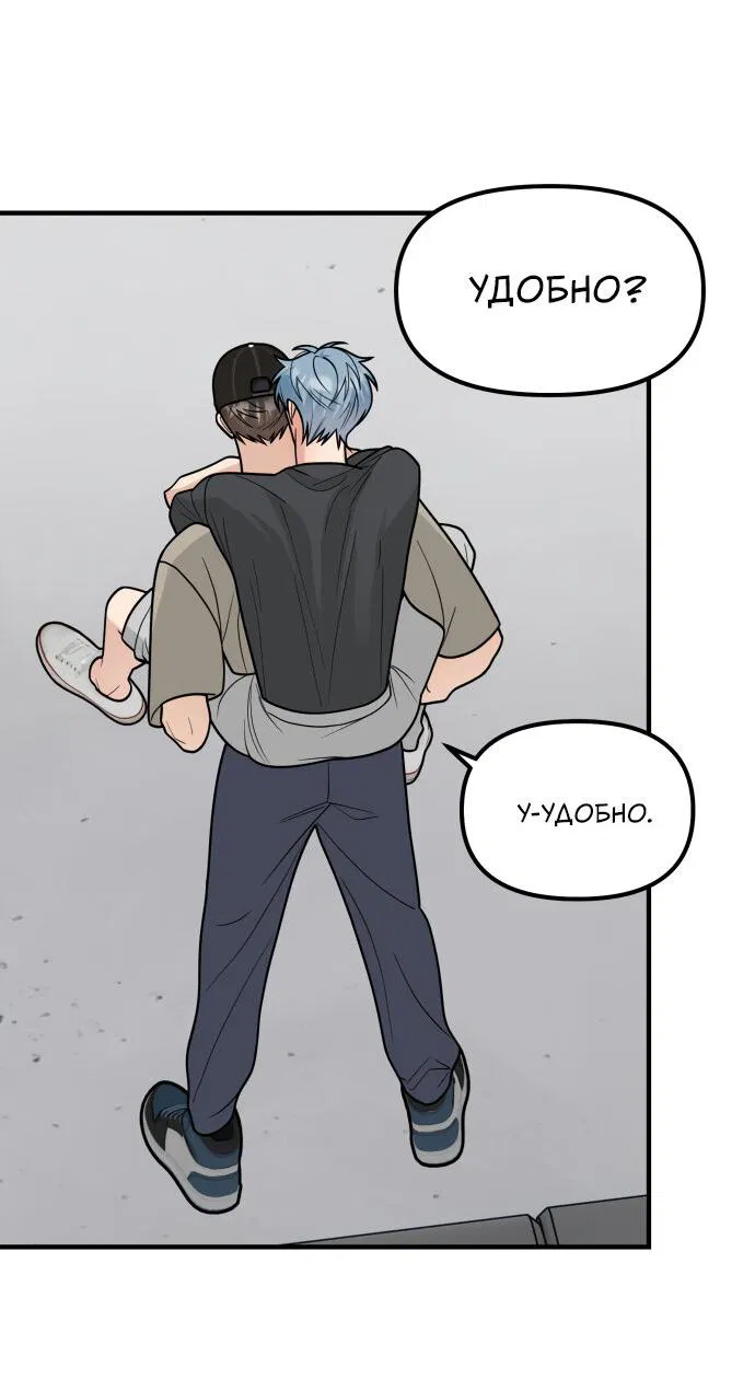 Манга Курьер уже в пути - Глава 28 Страница 39