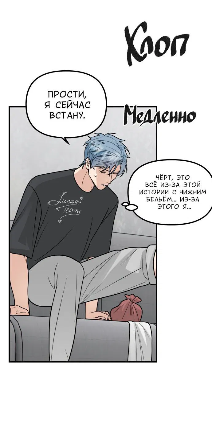 Манга Курьер уже в пути - Глава 28 Страница 32