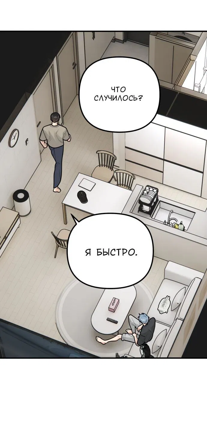 Манга Курьер уже в пути - Глава 28 Страница 45