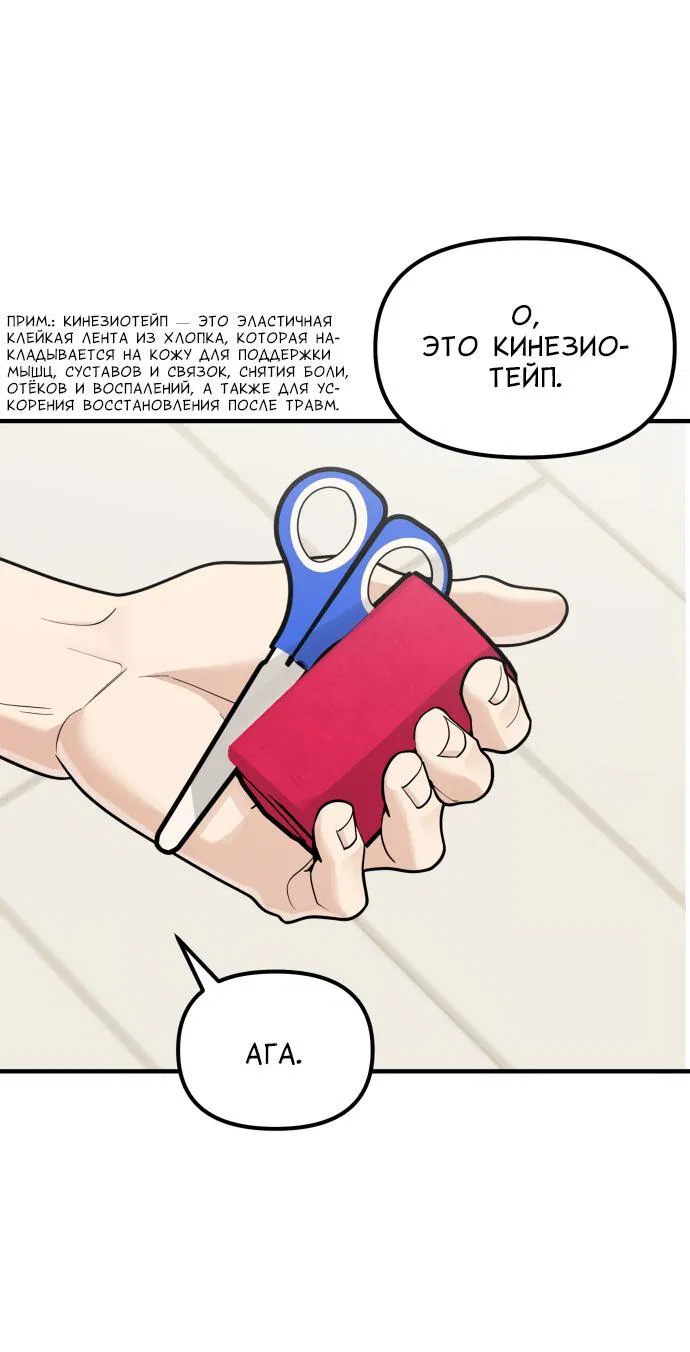 Манга Курьер уже в пути - Глава 28 Страница 46