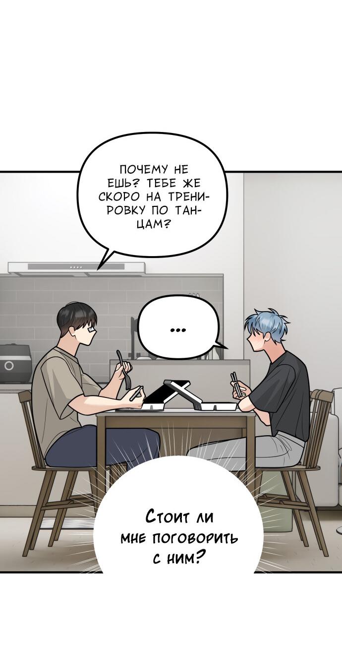 Манга Курьер уже в пути - Глава 28 Страница 11