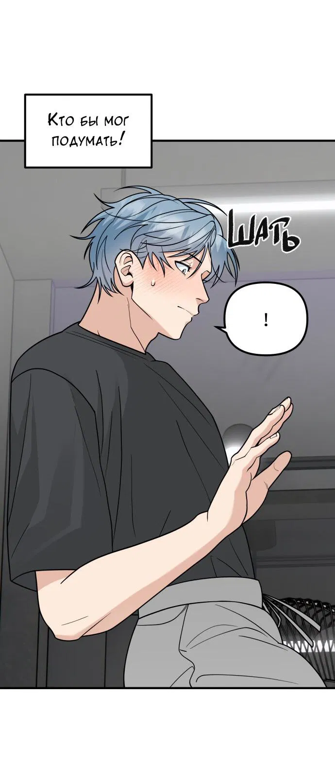 Манга Курьер уже в пути - Глава 28 Страница 37