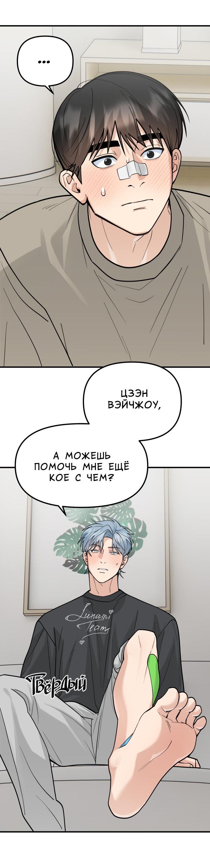 Манга Курьер уже в пути - Глава 28 Страница 56