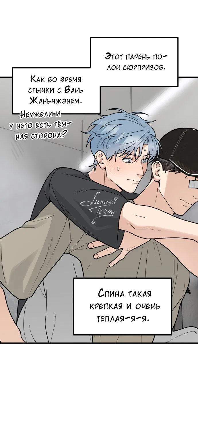 Манга Курьер уже в пути - Глава 28 Страница 40