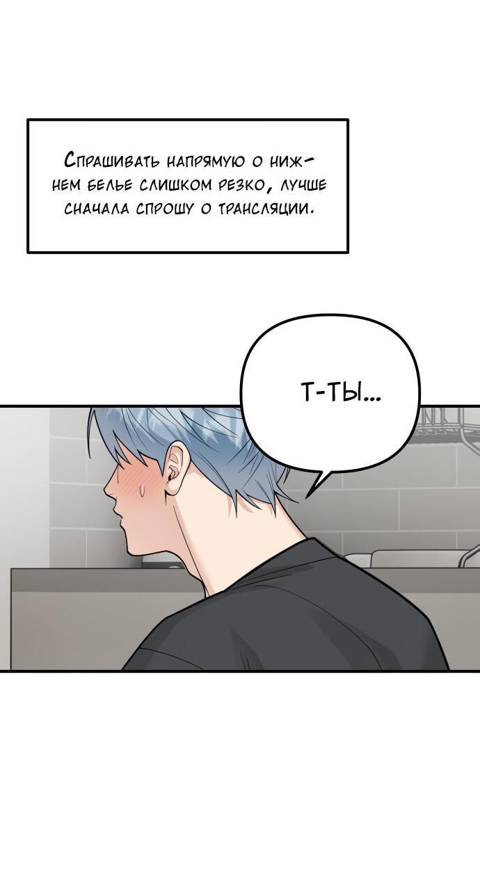 Манга Курьер уже в пути - Глава 28 Страница 12