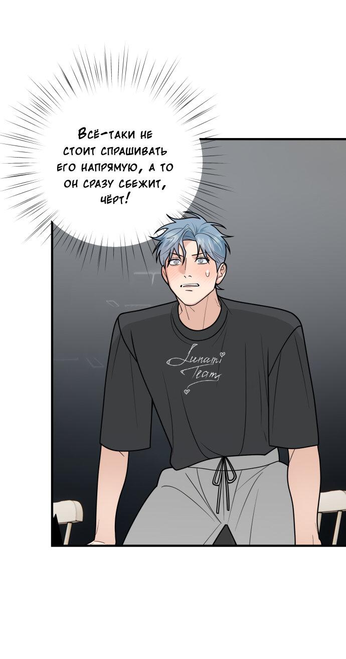 Манга Курьер уже в пути - Глава 28 Страница 15