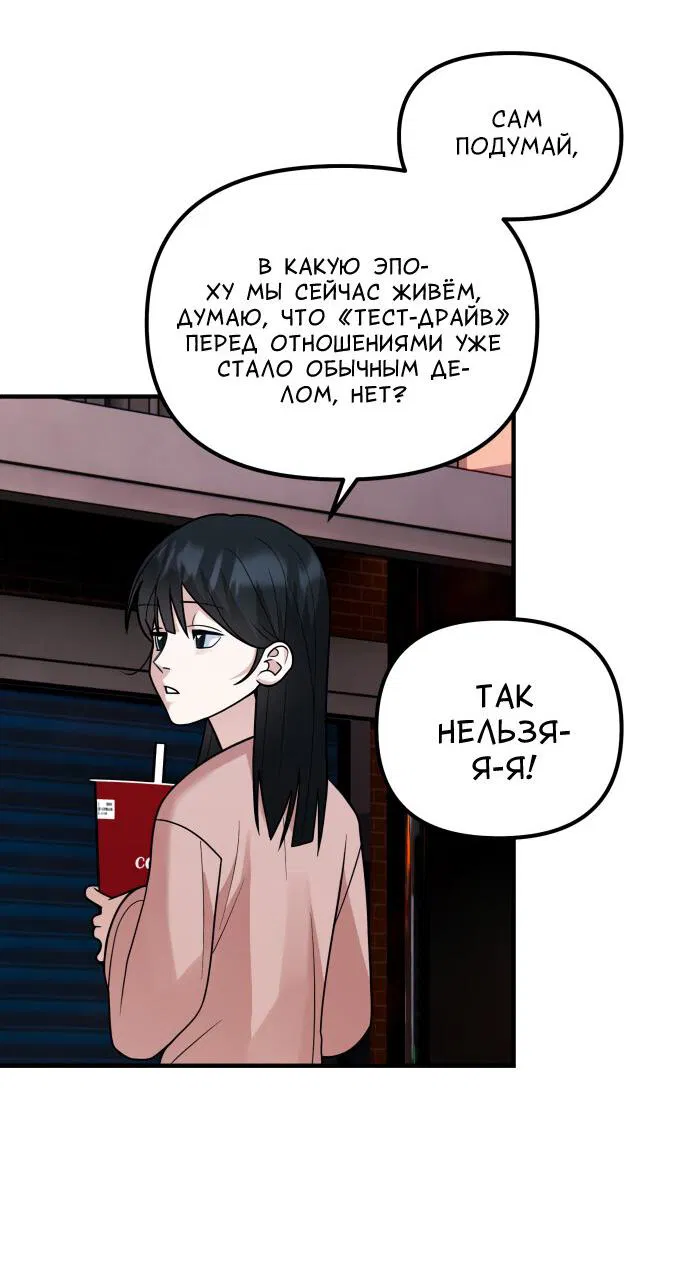 Манга Курьер уже в пути - Глава 28 Страница 22