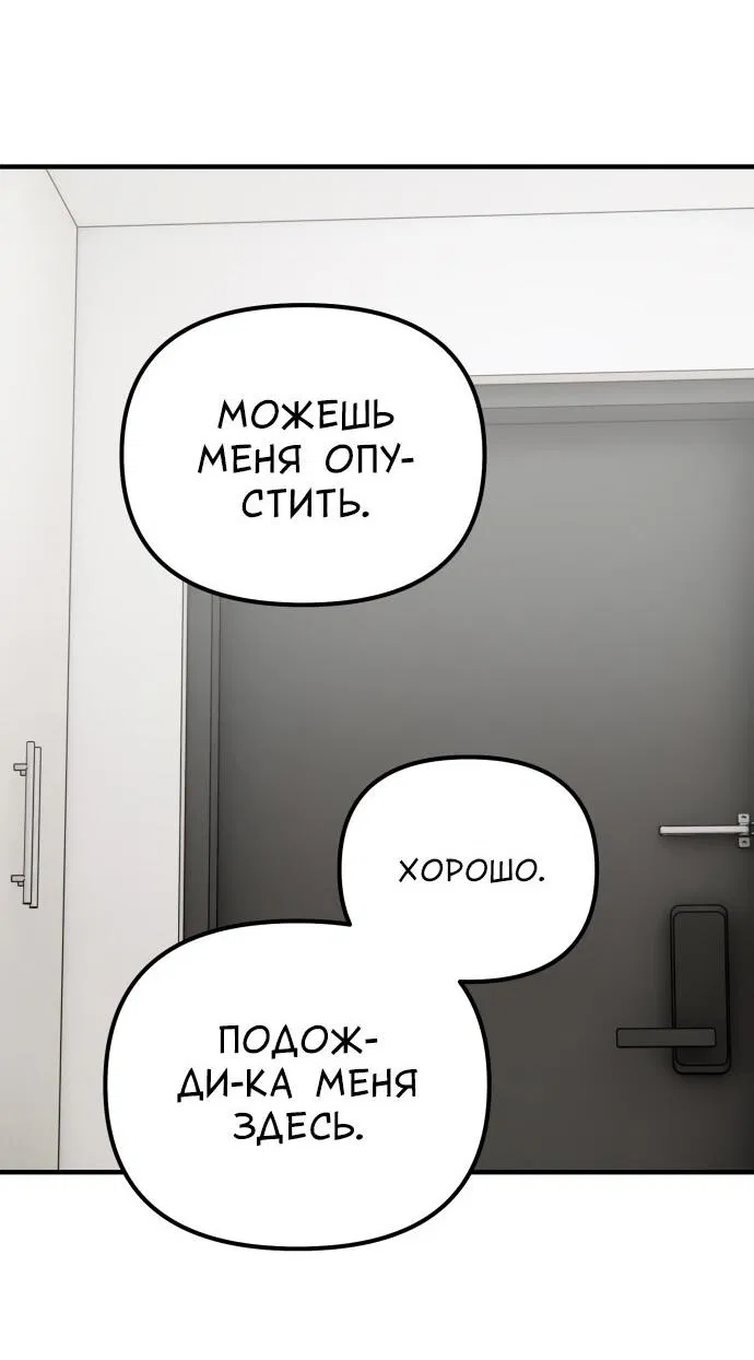 Манга Курьер уже в пути - Глава 28 Страница 44