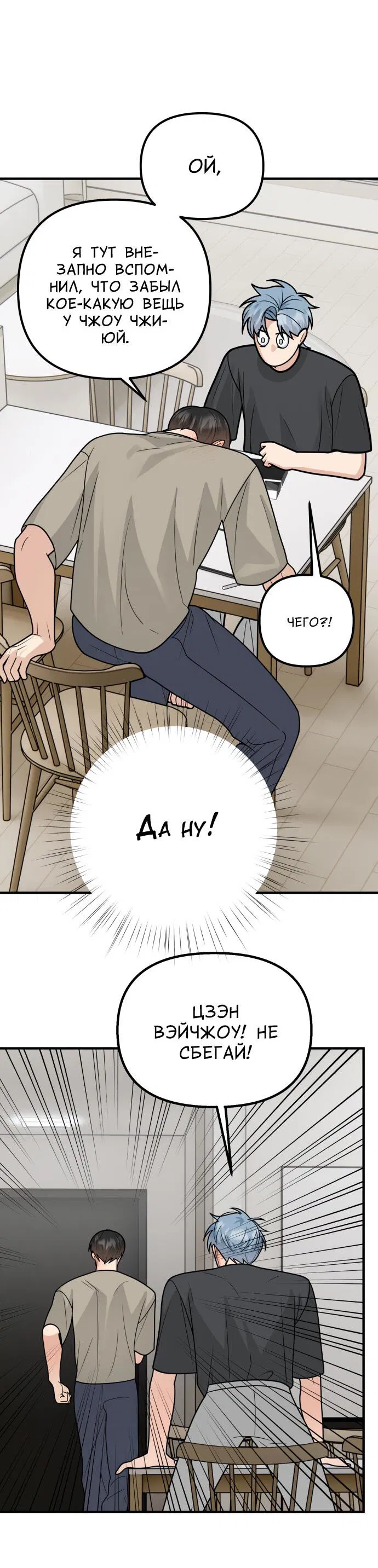 Манга Курьер уже в пути - Глава 28 Страница 14