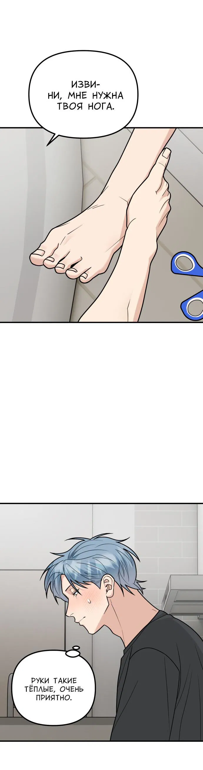 Манга Курьер уже в пути - Глава 28 Страница 49