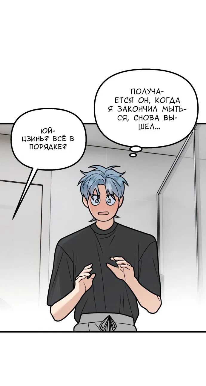 Манга Курьер уже в пути - Глава 28 Страница 4