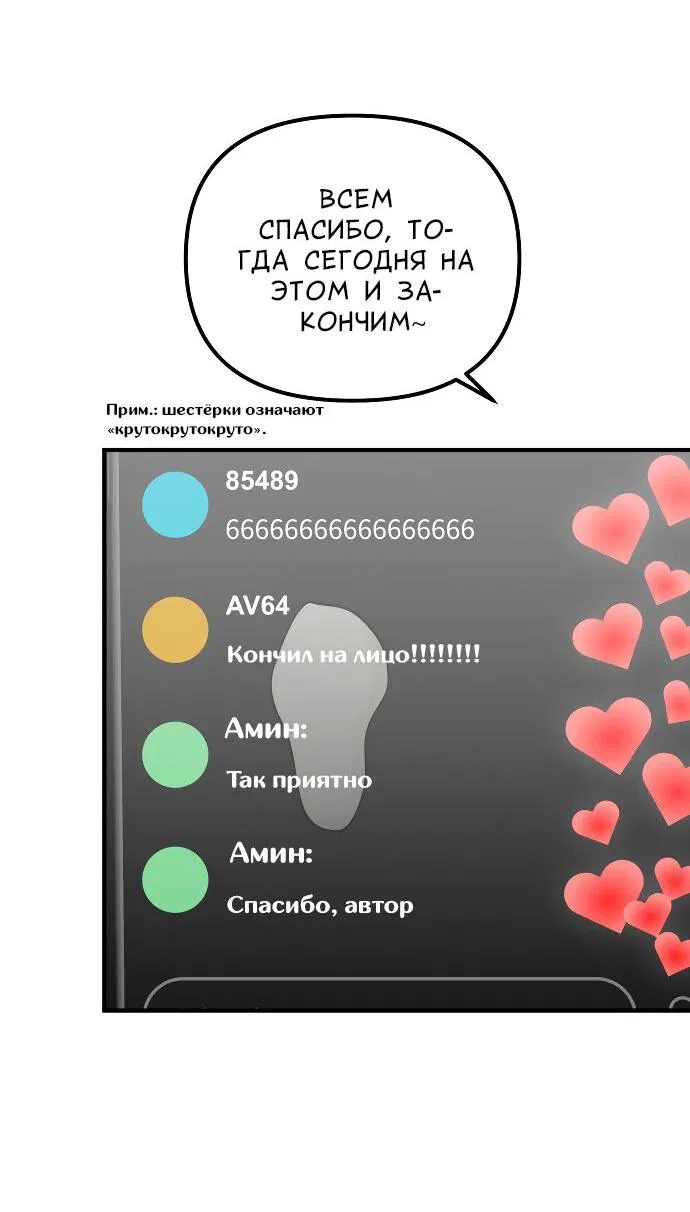 Манга Курьер уже в пути - Глава 27 Страница 11