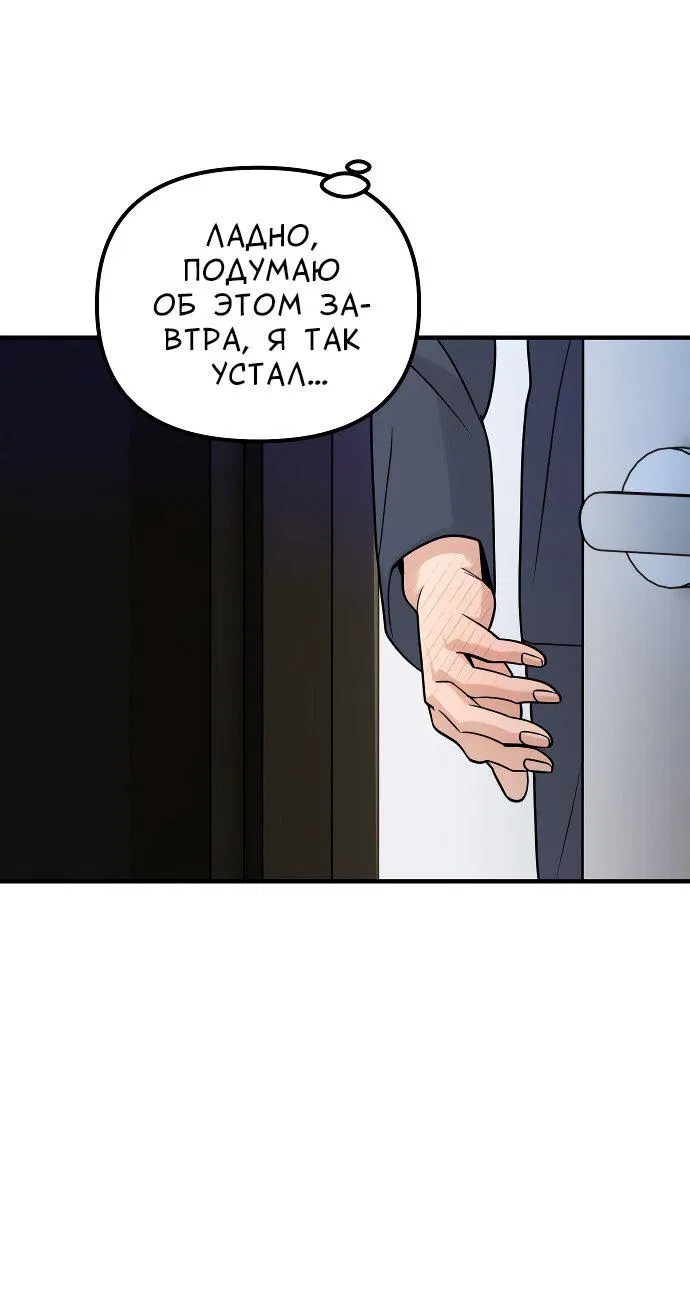 Манга Курьер уже в пути - Глава 27 Страница 28