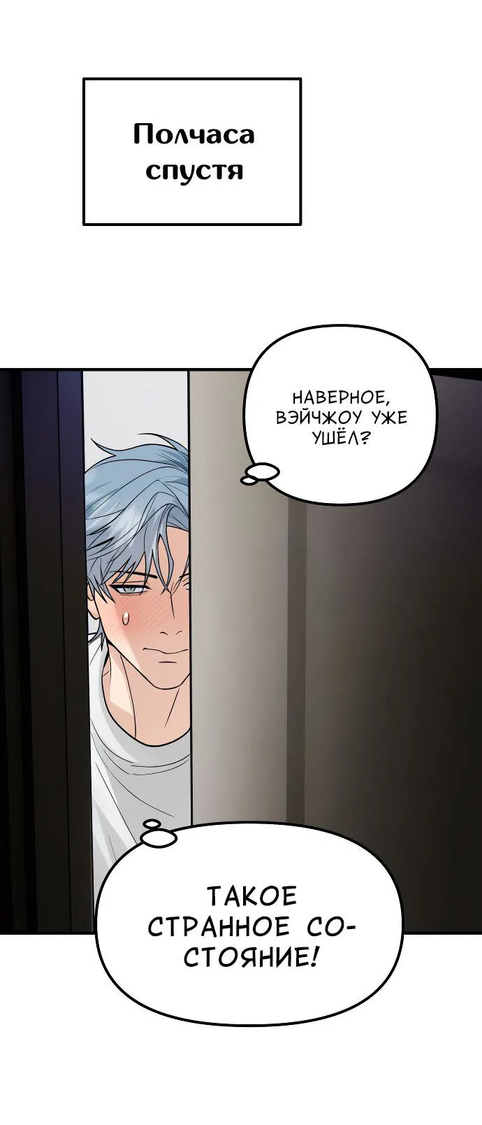 Манга Курьер уже в пути - Глава 27 Страница 13
