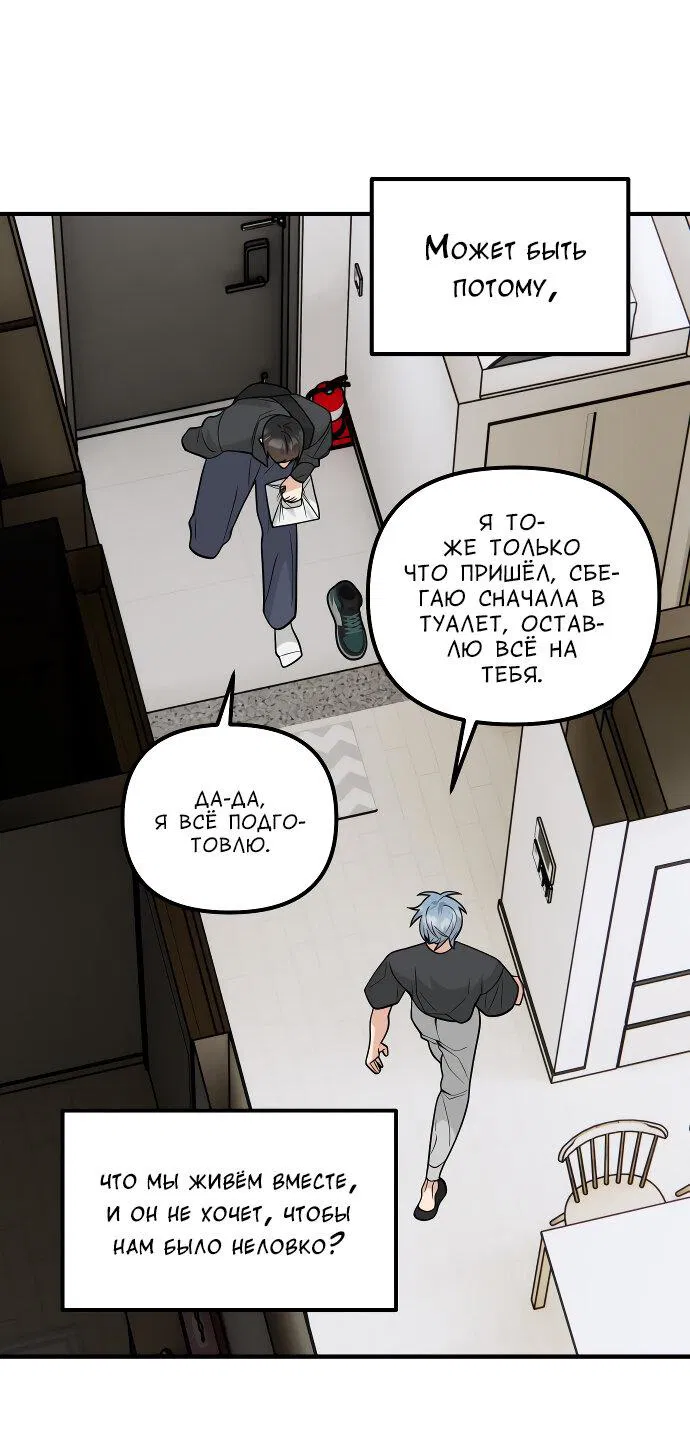 Манга Курьер уже в пути - Глава 27 Страница 44