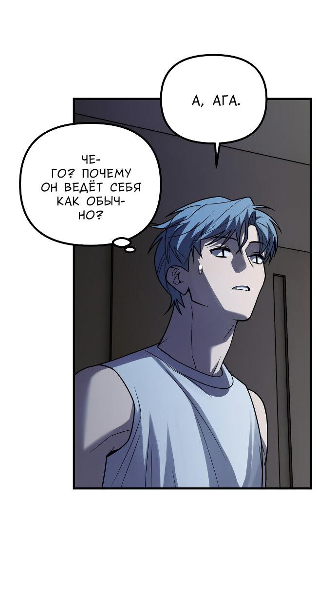 Манга Курьер уже в пути - Глава 27 Страница 22