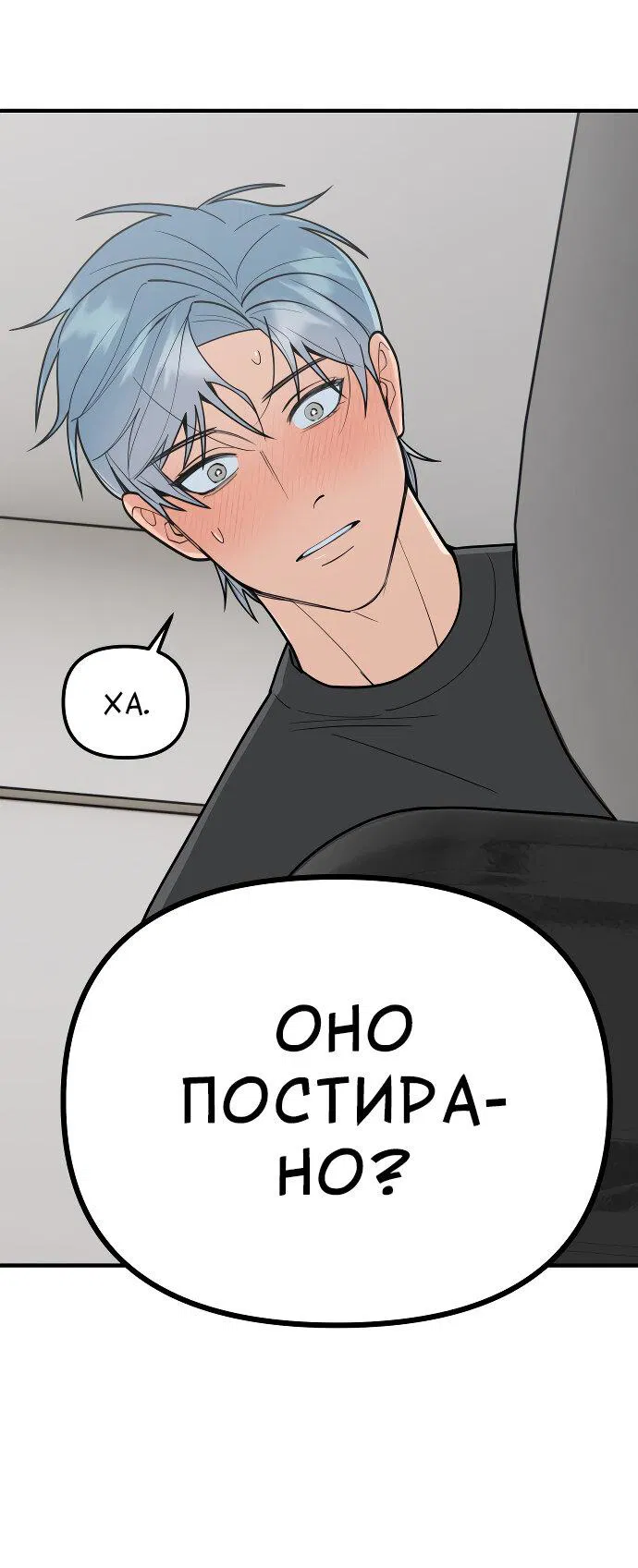 Манга Курьер уже в пути - Глава 27 Страница 51